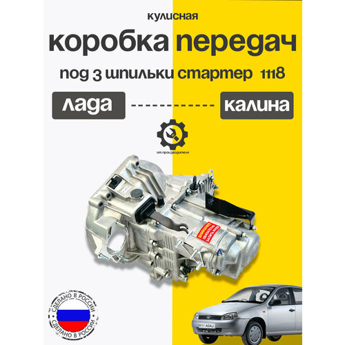 КПП кулисная на 3 болта Лада Калина стартер 1118 27550₽