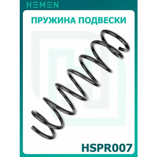Пружина задняя HEMEN Ford Focus II HSPR007 1380₽