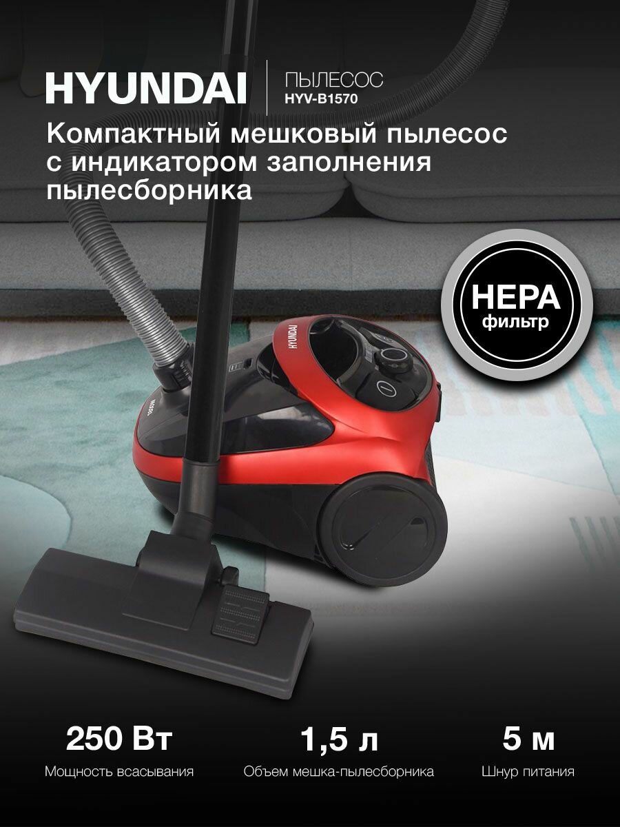 Пылесос Hyundai HYV-B1570 1800Вт красный-черный (в компл:1мешок)