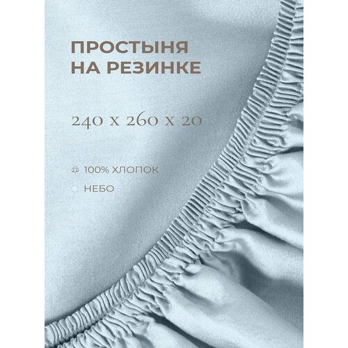 фото Yellowpink bernini простыня на резинке 240х260х20 см, небо, 100% хлопок, сатин