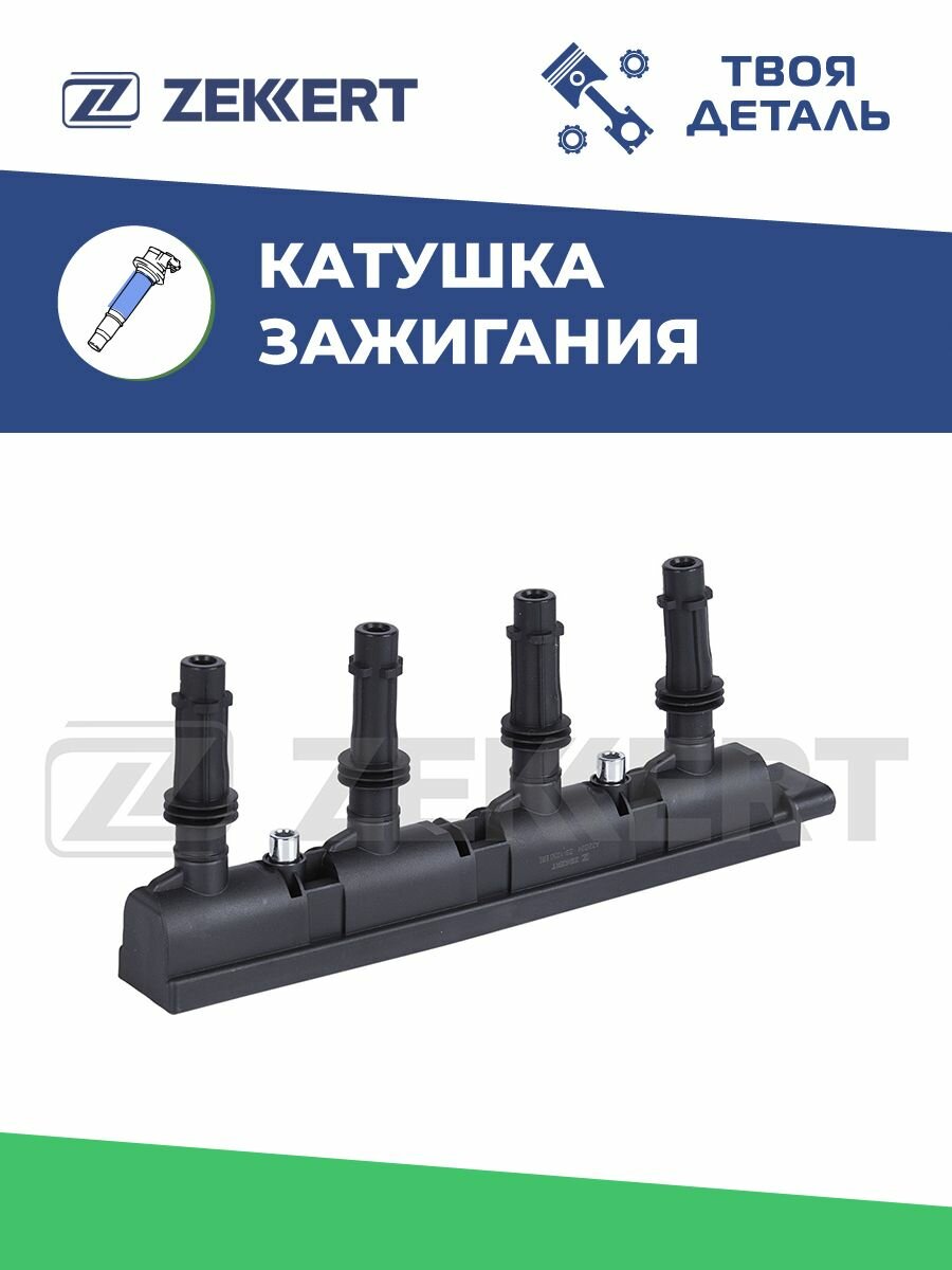 Катушка зажигания на Chevrolet Aveo T300/Tracker/Cruze/Opel Astra J см по VIN