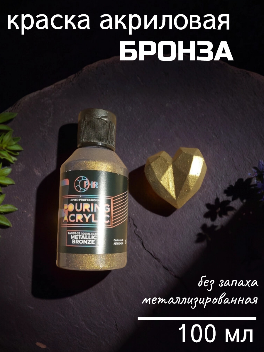 Акриловая краска металлизированная цвет бронза объем 100 мл