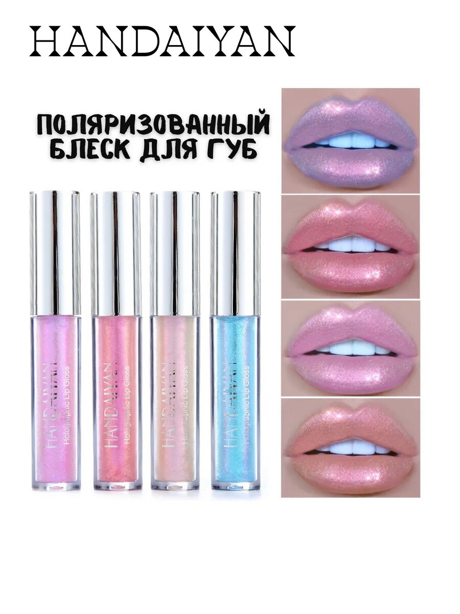 Блеск для губ HANDAIYAN, набор из 4 оттенков, с блестками, стойкость — фото 1