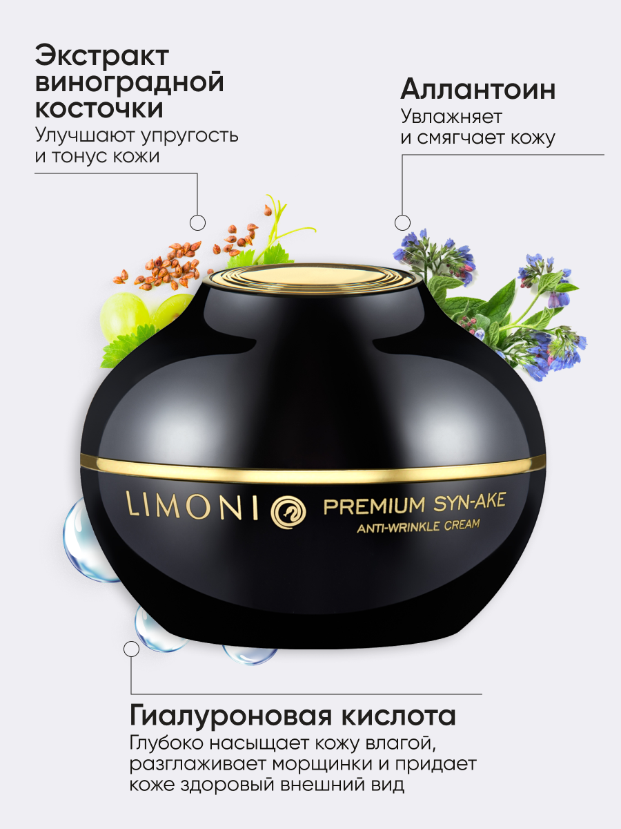 Миорелаксанты LIMONI Крем для лица антивозрастной корея от морщин с пептидами, Premium Syn-Ake, 50 мл