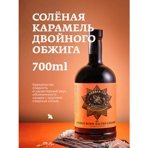 фото Сироп herbarista double burn, 700 мл, соленая карамель