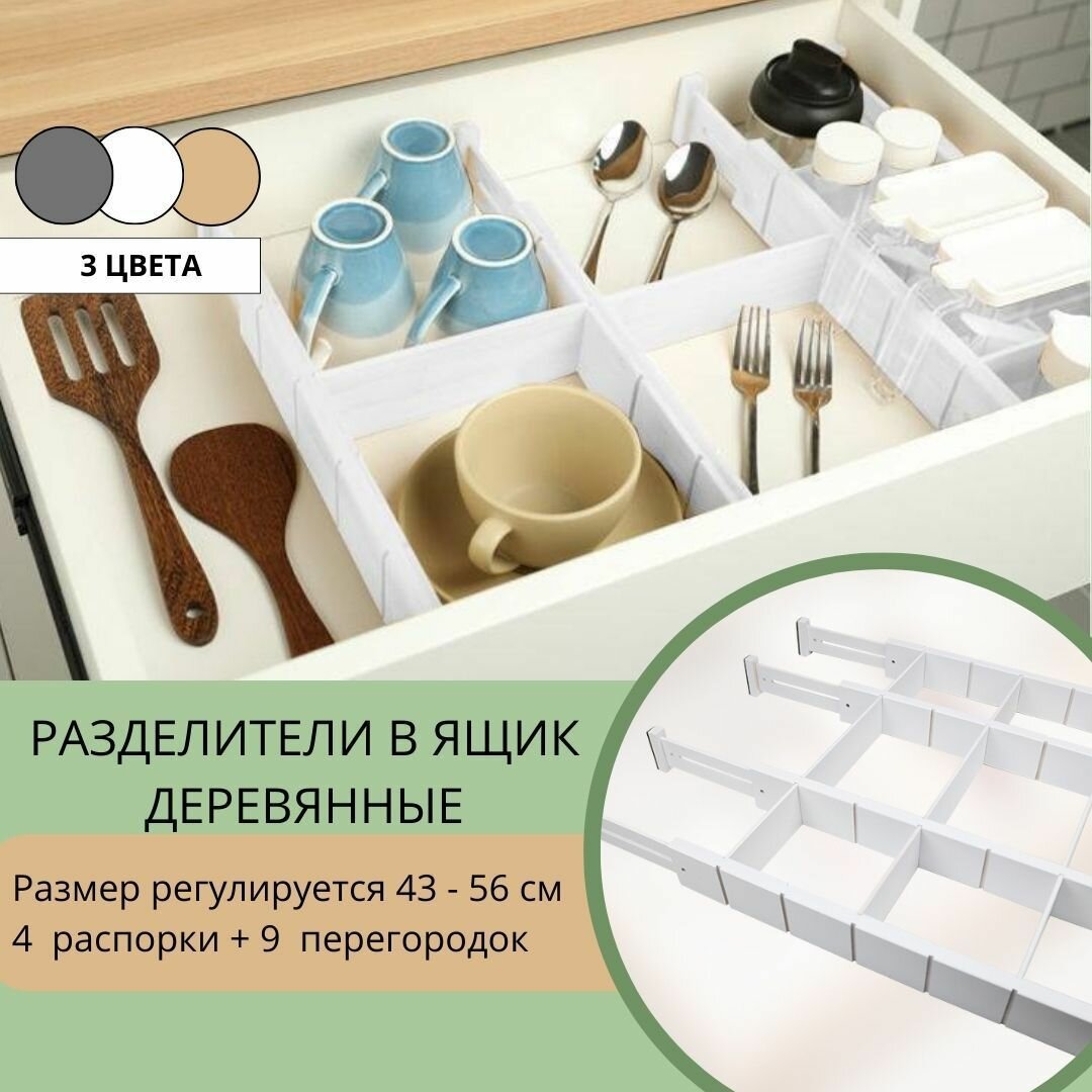 Разделители деревянные для ящика серые раздвижные, органайзер для хранения на кухне, в спальне, в детской. Бамбук набор с перегородками регулируемые 43 - 56 см