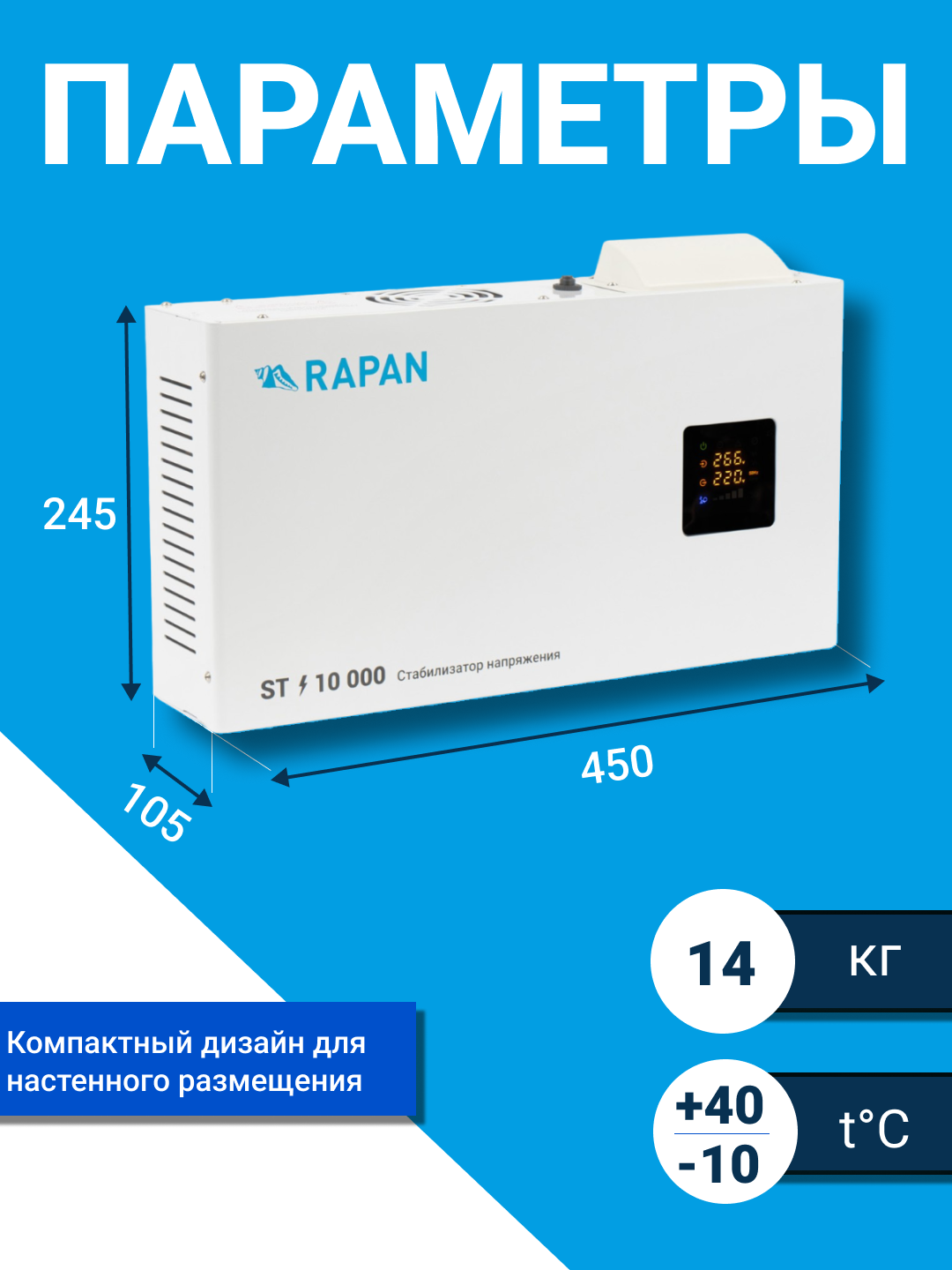 Cтабилизатор напряжения RAPAN ST-10000, ЖК-дисплей, 100-260 В — фото 1