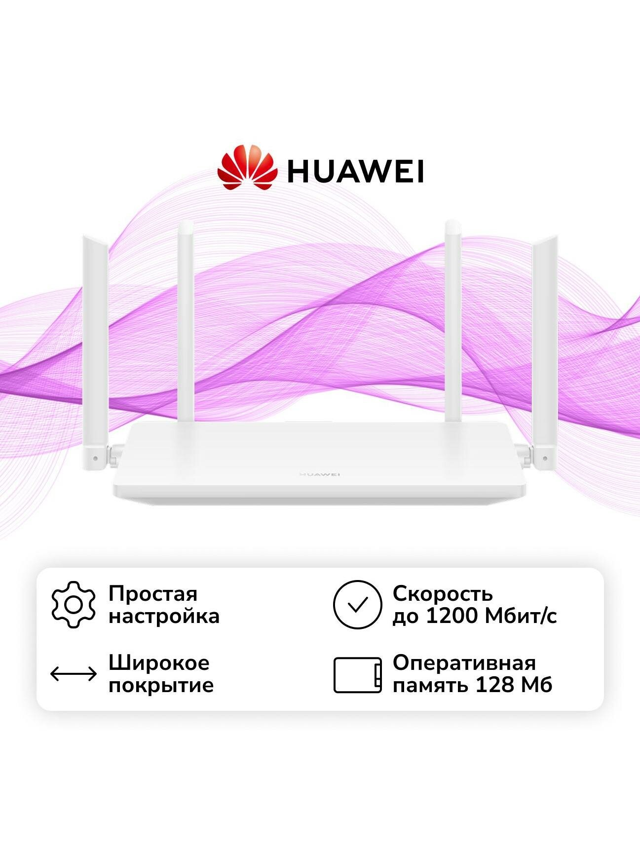 Wi-Fi роутер HUAWEI AX2 WS7001-22 (53030ADX)