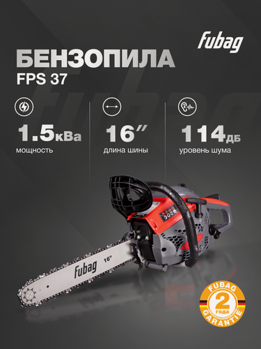 Изображение товара Бензопила цепная бензиновая FUBAG FPS 37, шина 16 дюймов, 1,5 кВт/2,0 л. с, кол-во звеньев 57