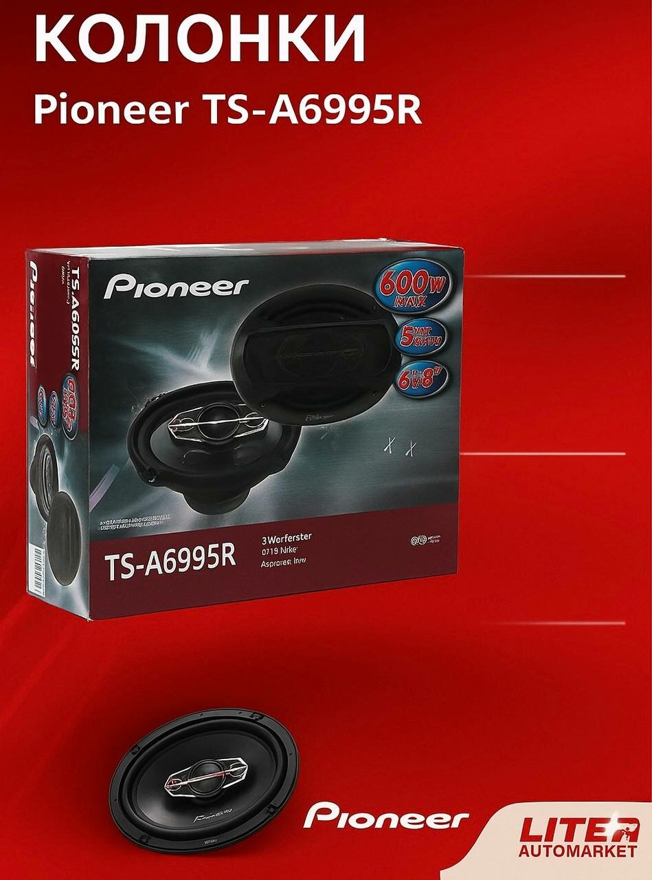 Автомобильные колонки Pioneer TS-A6995R — мощный и чистый звук для вашего авто