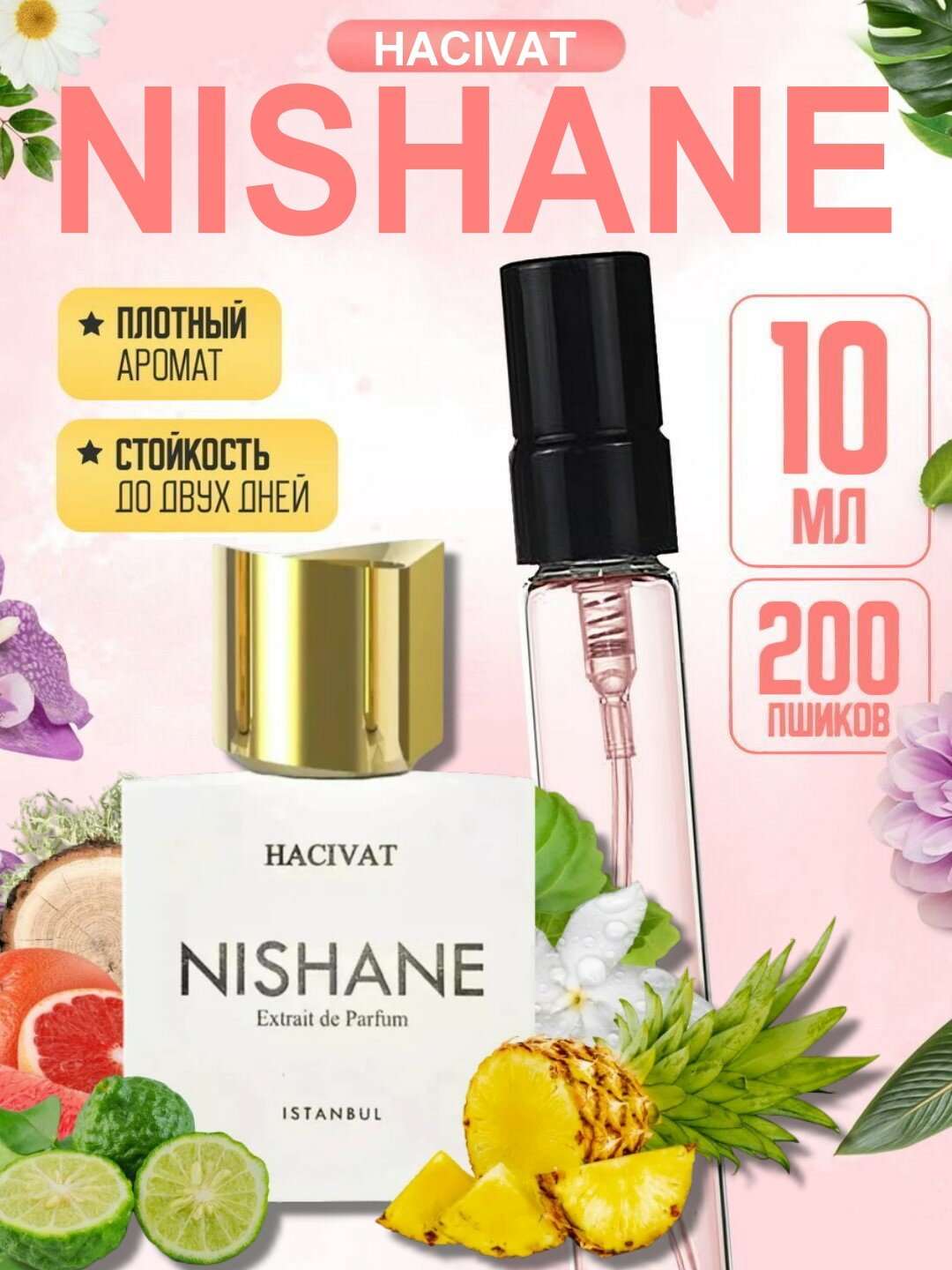 Унисекс духи Hacivat Nishane для мужчин и женщин, флакон 10 мл