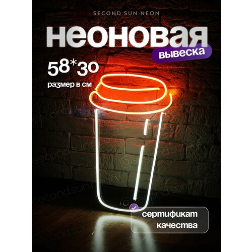 фото Неоновая вывеска стакан кофе coffee. second sun neon