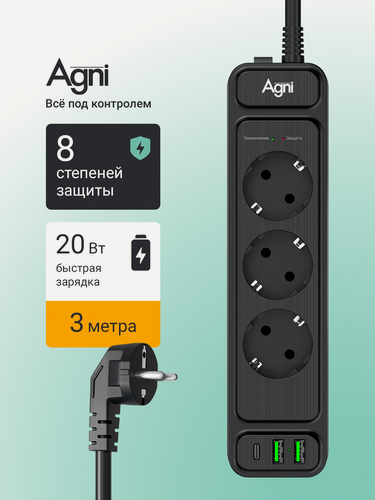 Изображение товара Сетевой фильтр, AGNI, 3 розетки + 2 USB и 1 TYPE-C, с предохранителем, удлинитель сетевой 3м
