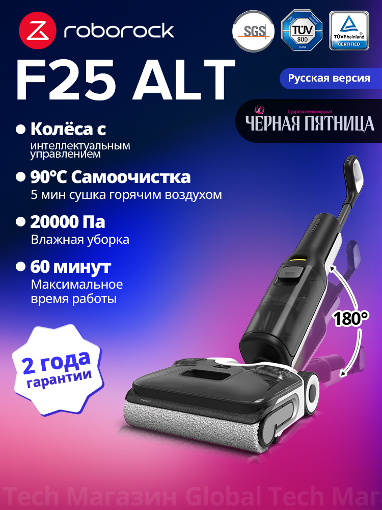 Вертикальный пылесос Roborock F25 ALT(RU версия), Интеллект-колёса с обходом, Самоочистка и сушка 90°C, Лежать на 180°