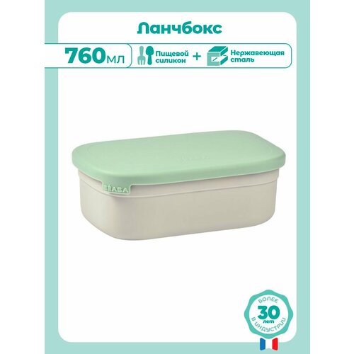 фото Ланч бокс для еды beaba 750 мл. из нержавеющей стали и силикона, термоконтейнер для еды в школу, ланчбокс детский