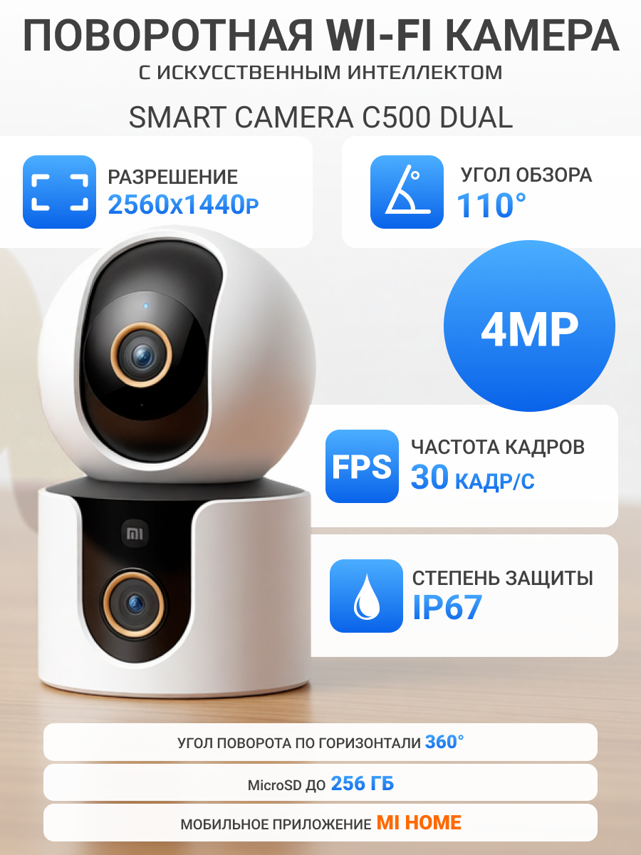 Поворотная Wi-Fi камера Smart Camera C500 Dual (MBC22) White