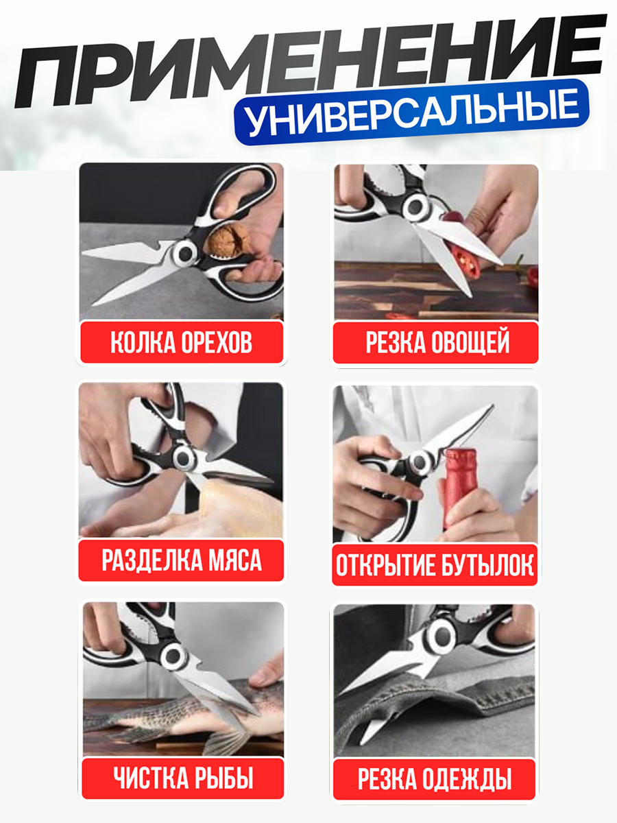 Изображение Ножницы кухонные универстальные, многофункциональные, с орехоколом и открывалкой, для рыбы, мяса и овощей