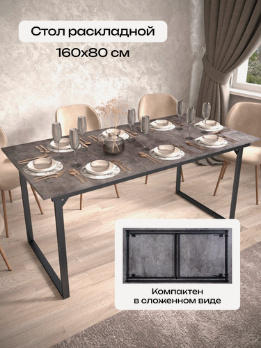 Изображение товара Стол мантеро, обеденный, раскладной, банкетный, кухонный, компьютерный, серый 160 х 80 см
