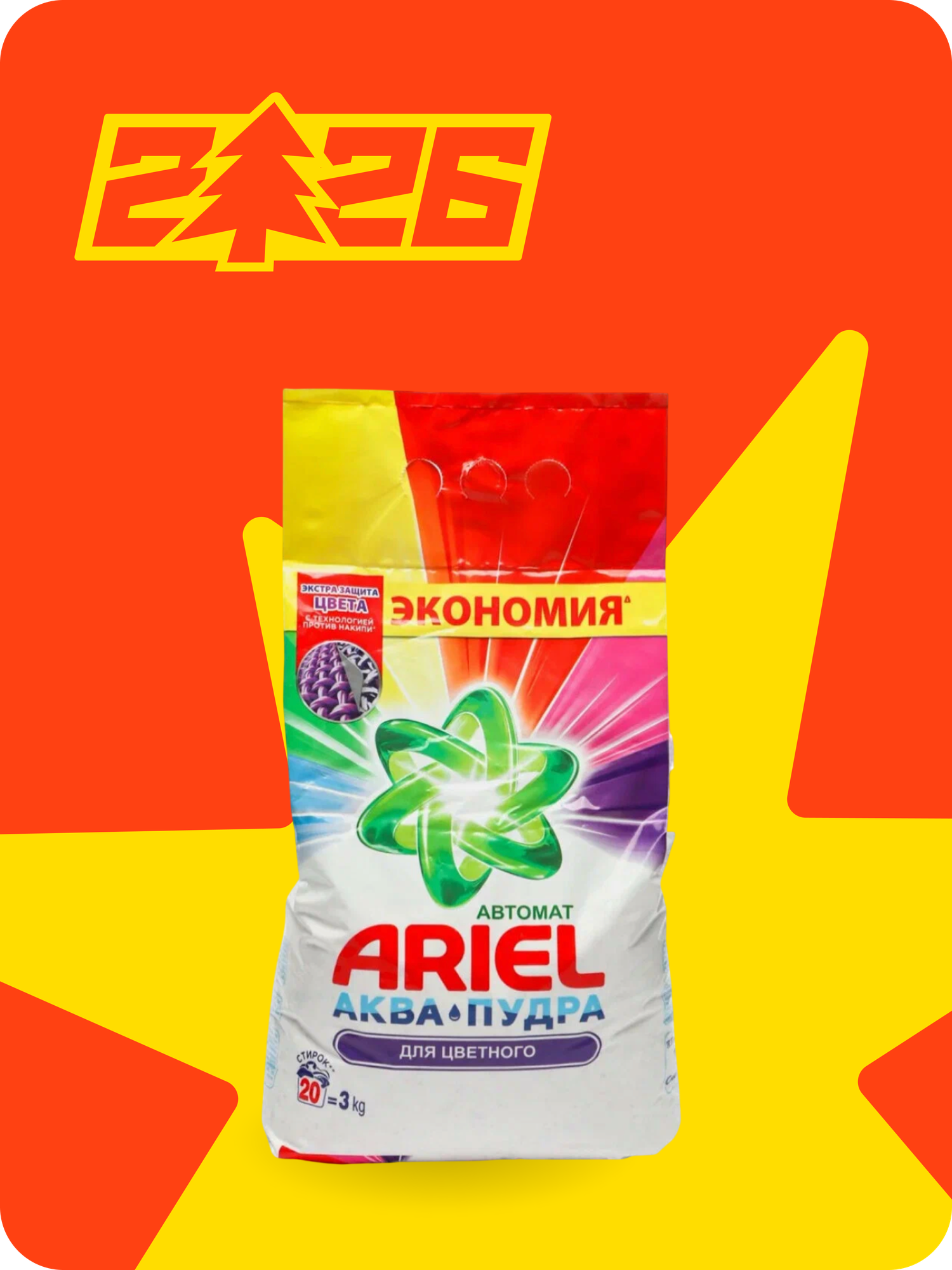 Стиральный порошок Ariel Color, для цветного белья, 3 кг, 20 стирок