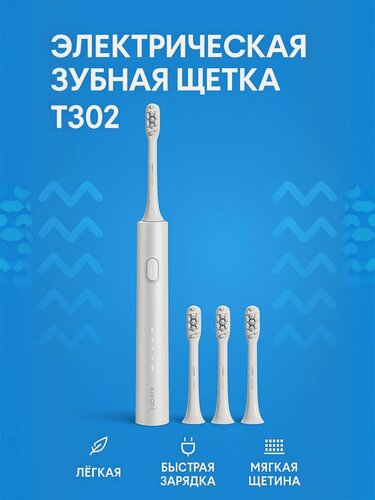 Изображение товара Электрическая зубная щетка Xiaomi Mi Electric Toothbrush T302 Silver CN