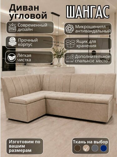 Изображение товара Кухонный уголок "Шангас" с спальным местом 200-140 см левый угол