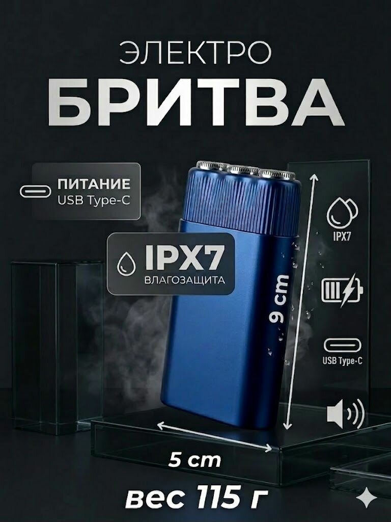 Электрическая бритва дорожная мини MSX201s200