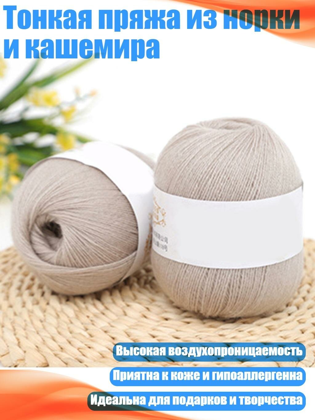 Тонкая пряжа из норки и кашемира, 08 Удар Плетью