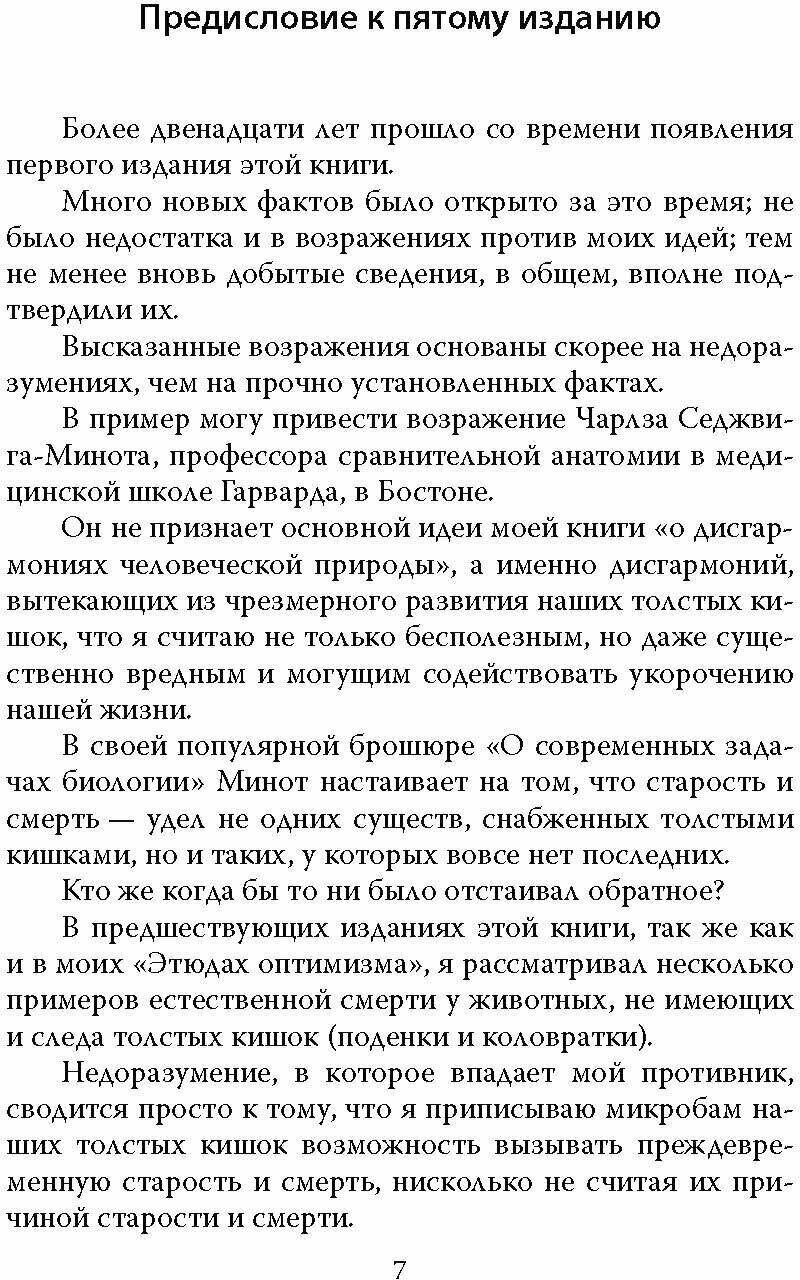 Лекарство против старости (Мечников Илья Ильич) - фото №6