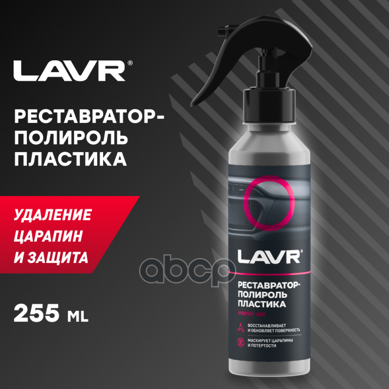 Реставратор-Полироль LAVR арт. LN2405