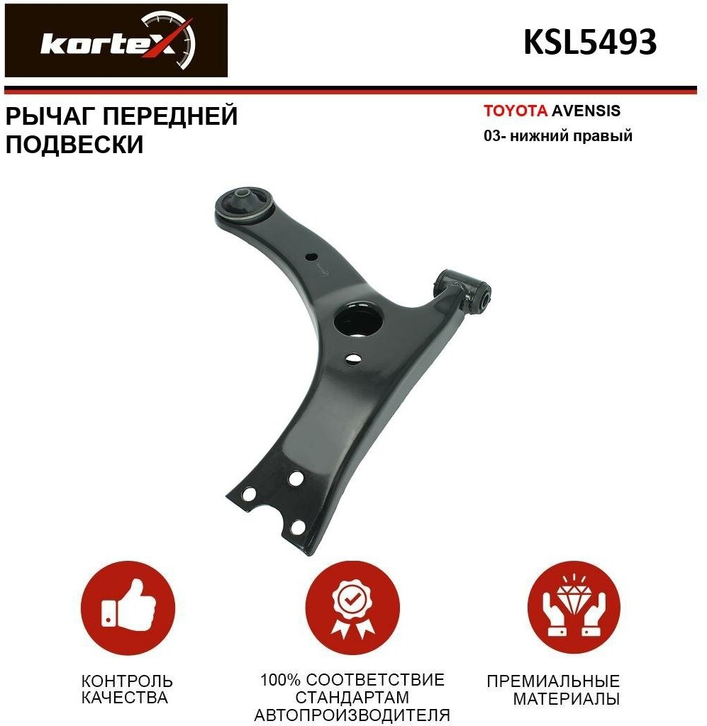 Рычаг Kortex для Toyota Avensis 03- пер. подв. нижн. прав. OEM 3981501; 4806805070; KSL5493