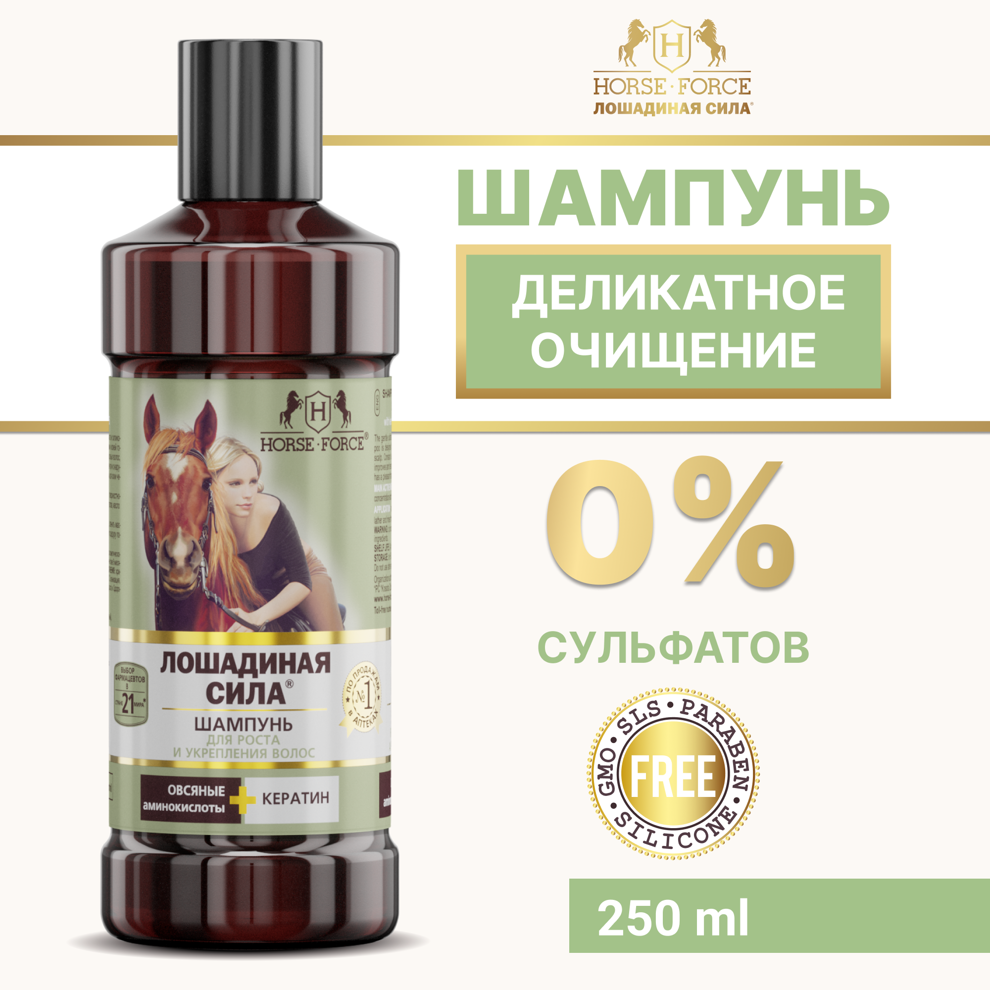 Шампунь Лошадиная сила с кератином на основе овсяных ПАВ, 250 мл - фото №2