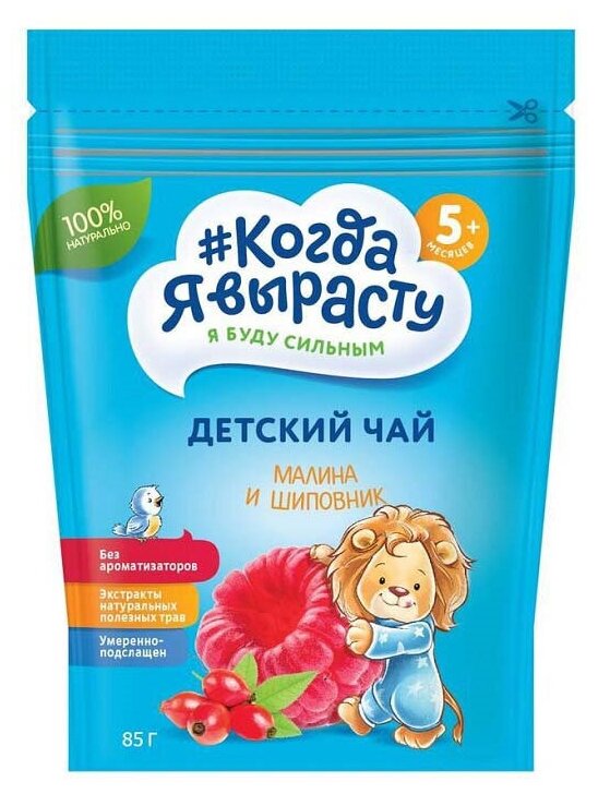 Чай детский Когда Я Вырасту гранулированный Малина-Шиповник с 5 мес 85 г