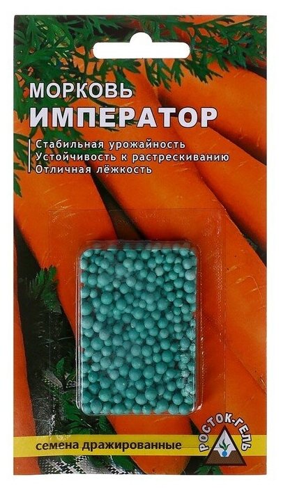 Семена Морковь 