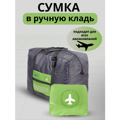 Сумка дорожная TRAVELKIN, 32 л, 20х46х34 см, ручная кладь, зеленый