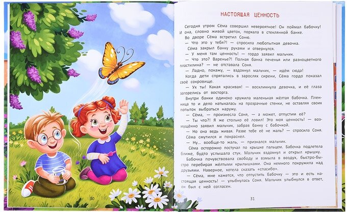 Огромное сердце. Сказки о доброте и дружбе - фото №14