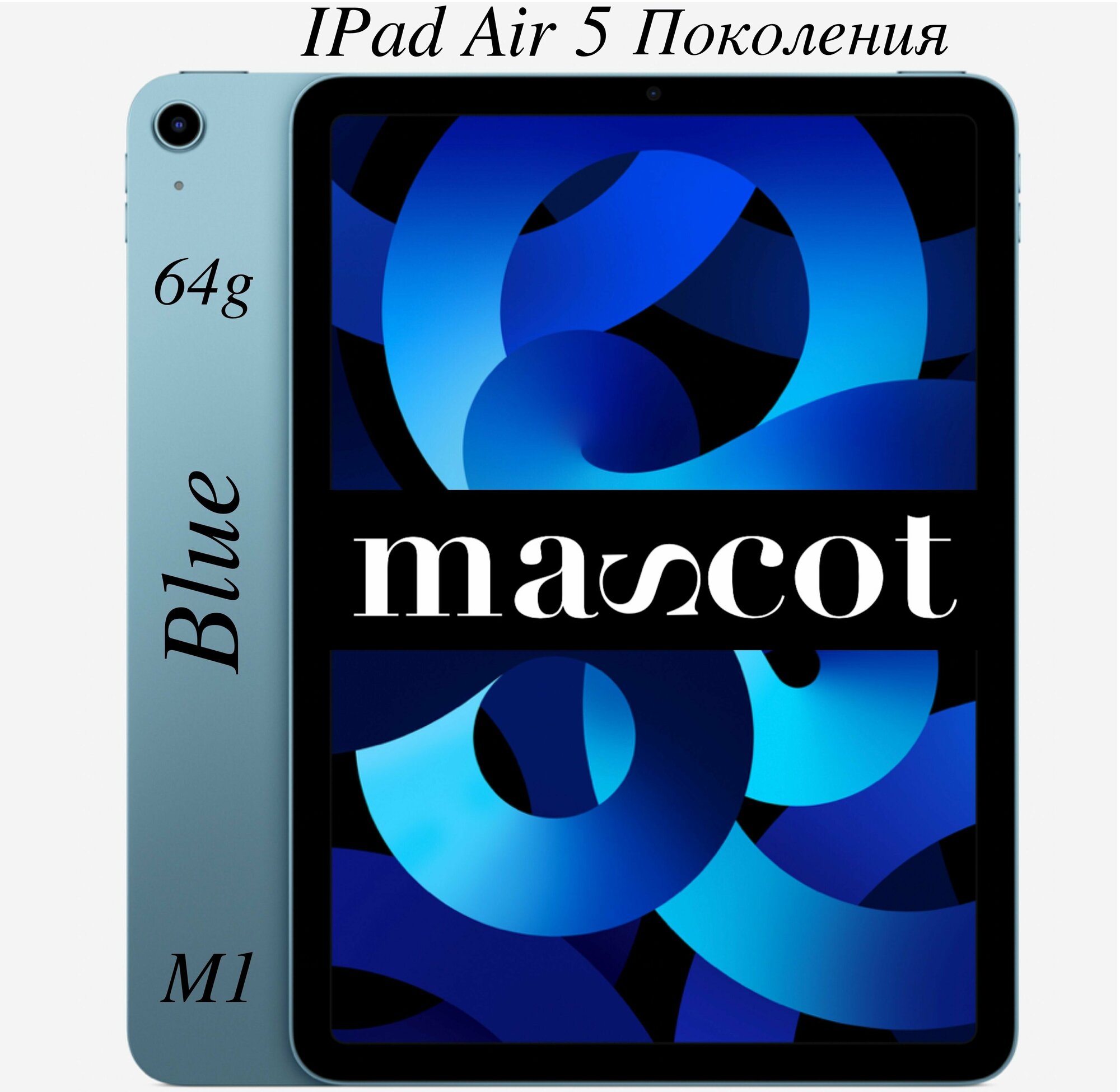 Планшет 10.9" Apple iPad Air 2022 A2589 64ГБ синий (mm6u3zp/a) - фото №16