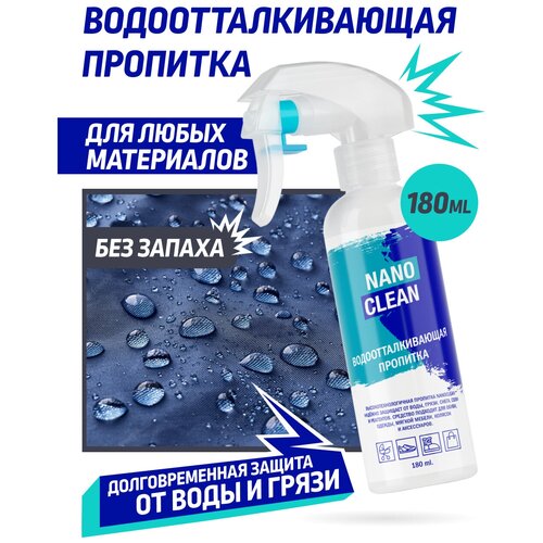 NanoClean Пропитка для обуви водоотталкивающая, одежды, курток, колясок. Водотталкивающий спрей без запаха