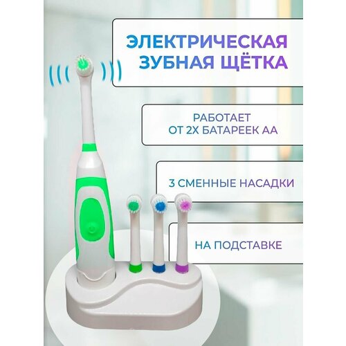 Электрические зубные щетки ЭлектрЗубнаяЩетка4насадкиЗеленый зеленый 49000₽