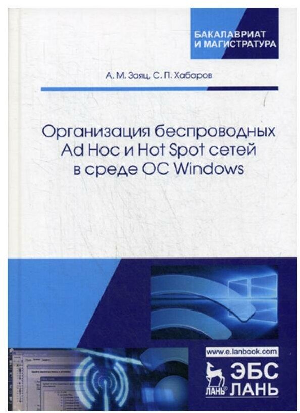 Организация беспроводных Ad Hoc и Hot Spot сетей в среде ОС Windows - фото №1