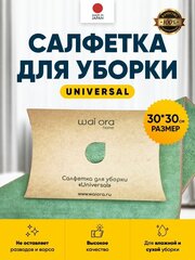 Салфетка для уборки Universal / Тряпка для пыли 30х30 (зеленый чай)