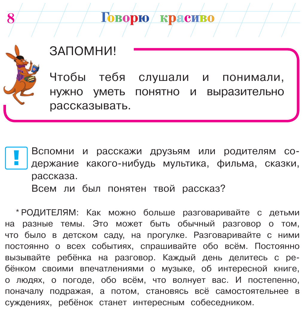 Говорю красиво. Для одаренных детей 6-7 лет - фото №14