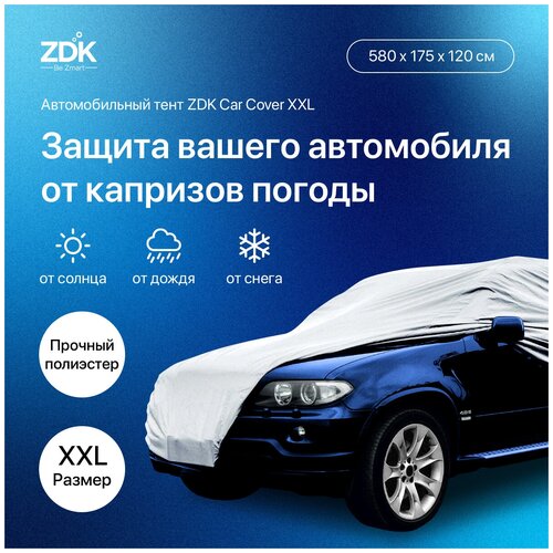 Автомобильный тент для защиты от солнца и дождя ZDK Размер XXL 580175120 см 2120₽