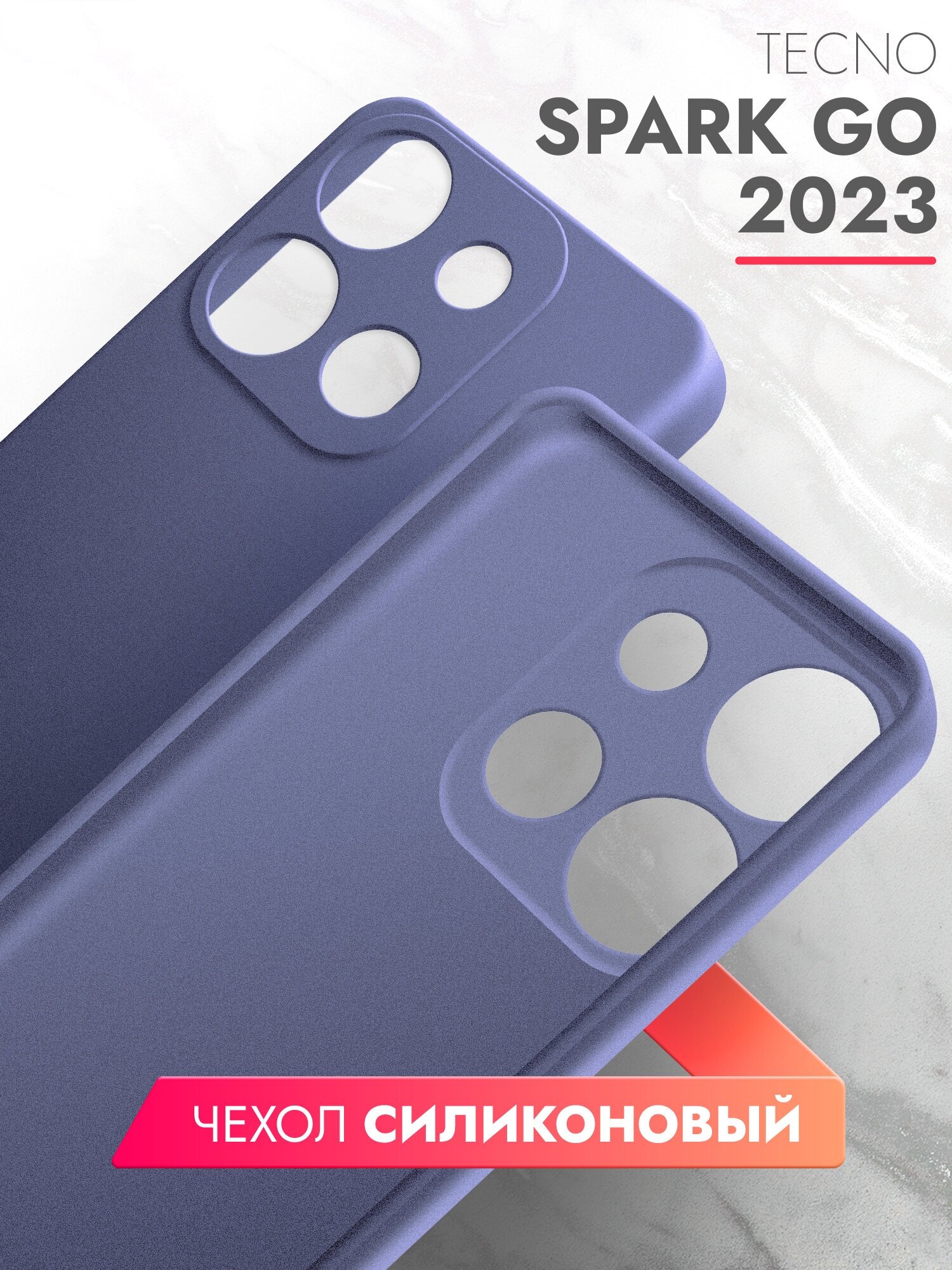 Чехол на Infinix Smart 7/Tecno Spark Go 2023/Pop 7/7 pro (Инфиникс Смарт 7; Техно Спарк Гоу 2023; Поп 7 про; ПОП 7) лавандовый матовый силиконовый, Brozo