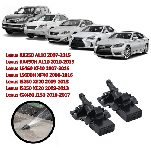 Форсунка омывателя стекла для Lexus RX350 RX450H LS460 LS600H IS250 IS350 GX460 AL10 XF40 XE20, 2 шт.