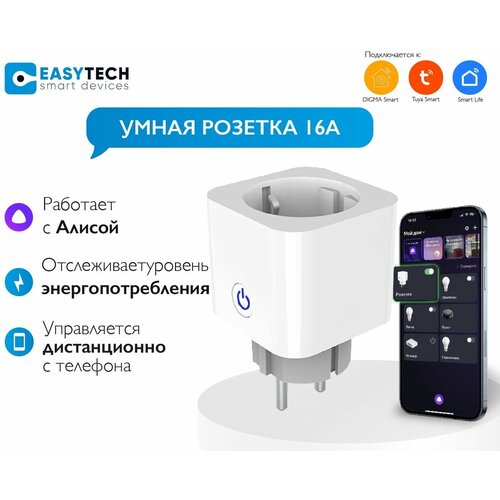 Умная розетка накладная с Алисой 16А Tuya Wi-Fi с таймером и голосовым управлением белая квадратная