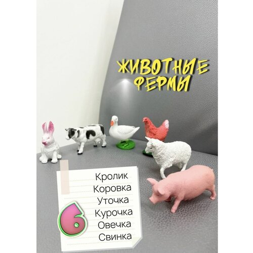 Фигурки домашних животных Ферма, 6 шт