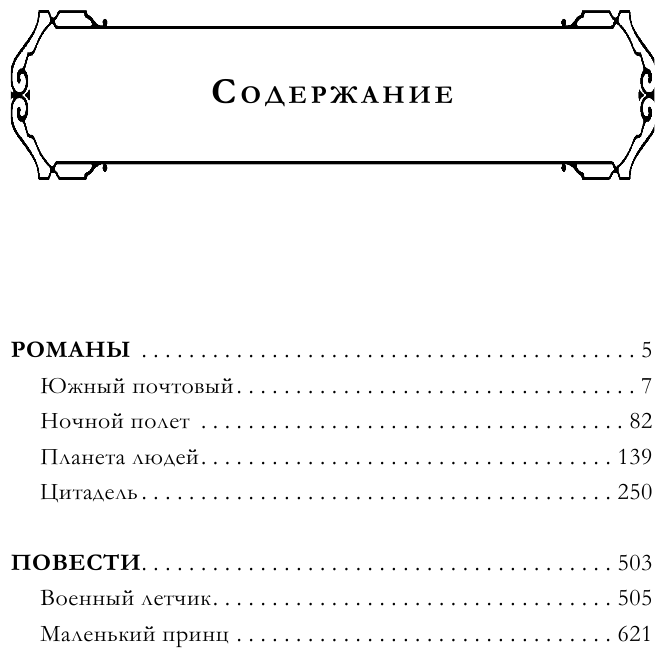 Полное собрание повестей и романов в одном томе - фото №9
