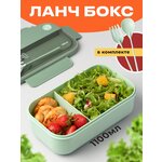 Пластиковый ланч бокс с приборами, Shiny Kitchen, Контейнер для еды с отделениями, Бокс для хранения, зеленый, 1100 мл. - изображение