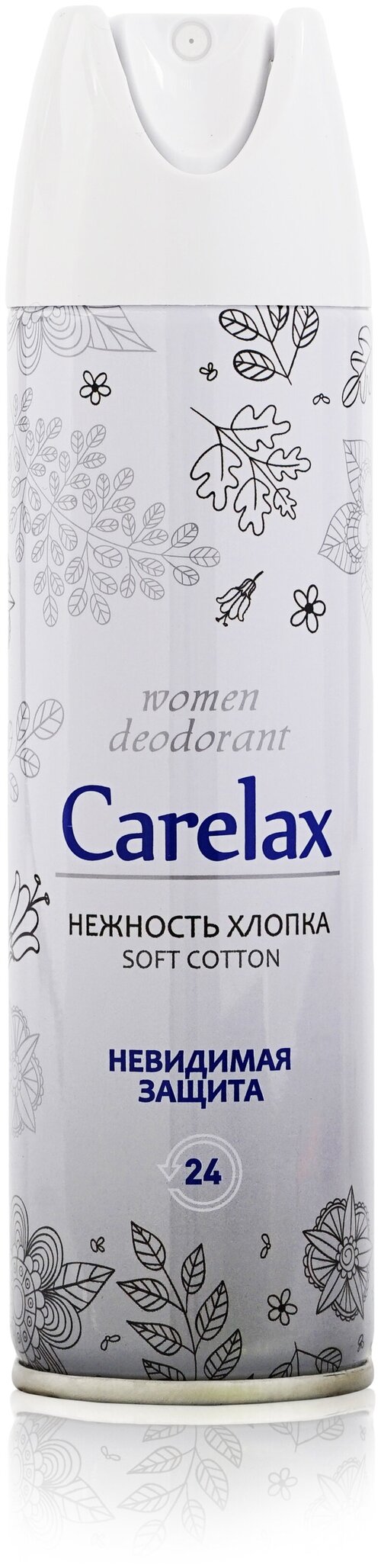 Carelax Дезодорант-антиперспирант Extra Protection Нежность хлопка, спрей, флакон, 150 мл, 145 г, 1 шт.