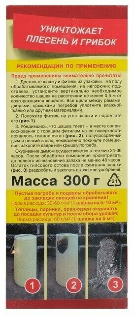 Серная шашка "Фас" универсальная для дезинфекции погребов, подвалов, 300 г - фотография № 3